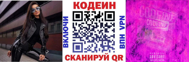 Codein напиток Lean (лин)  Южно-Сухокумск 